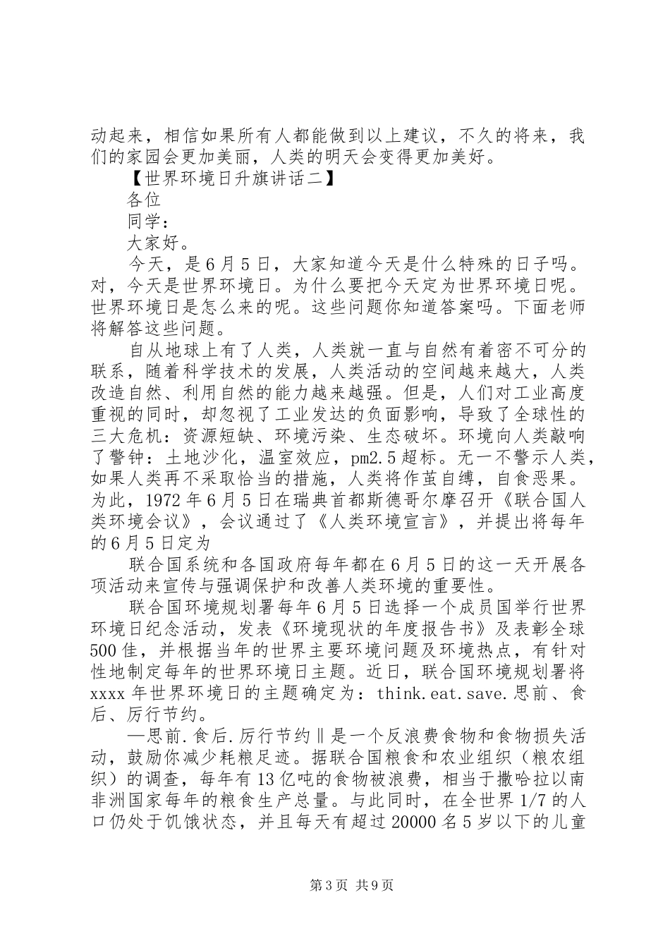 世界环境日：升旗讲话发言_第3页