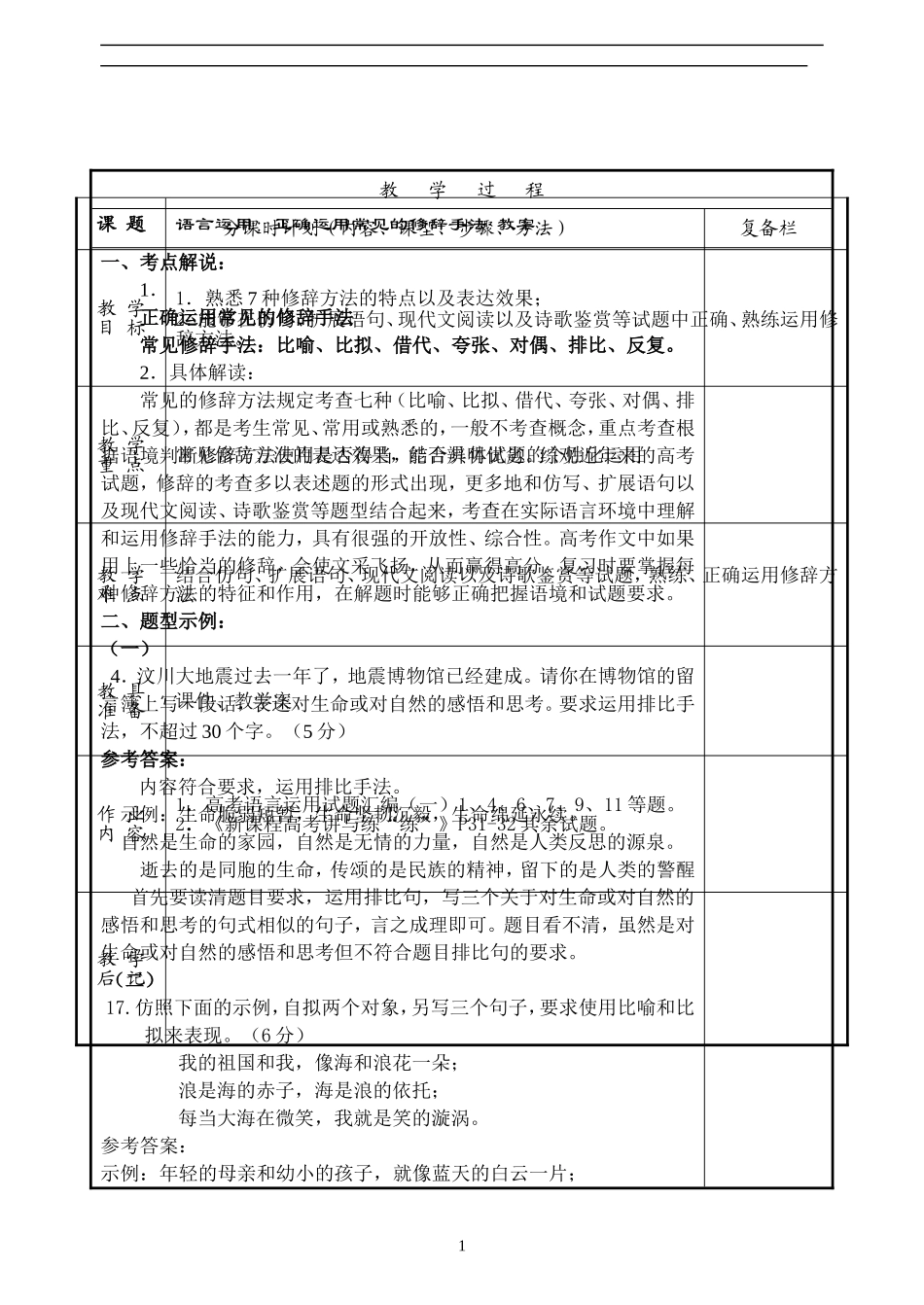 2017届高三一轮复习-正确运用常见的修辞方法-教案2_第1页