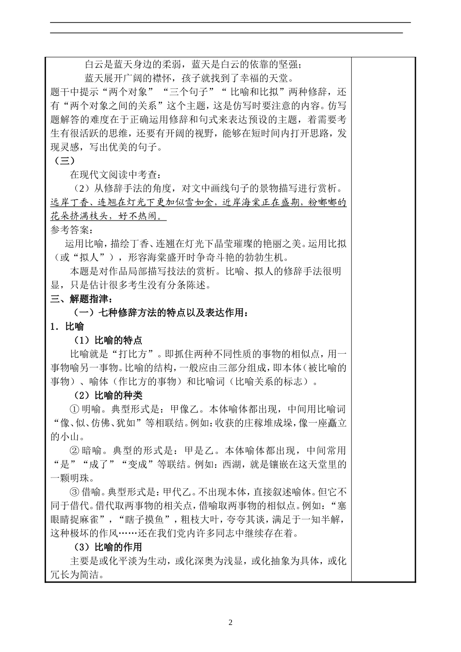 2017届高三一轮复习-正确运用常见的修辞方法-教案2_第2页