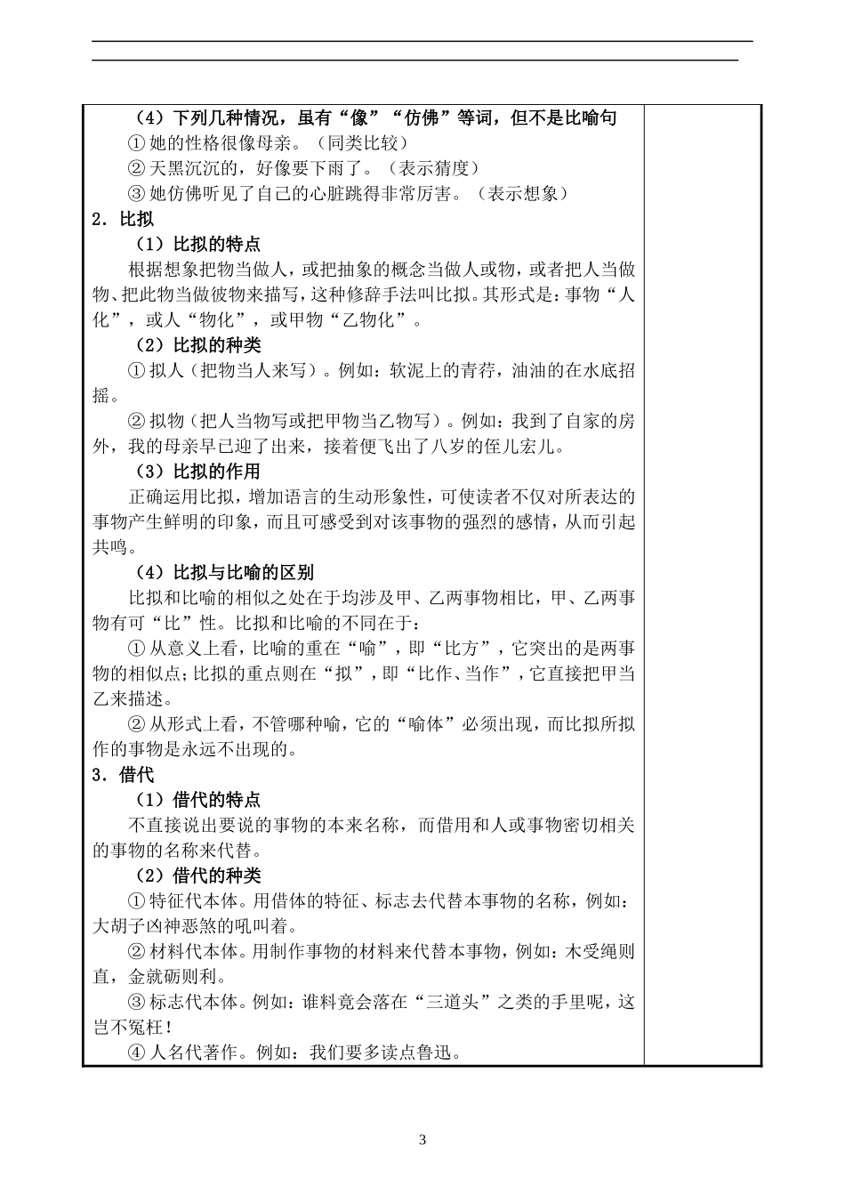 2017届高三一轮复习-正确运用常见的修辞方法-教案2_第3页