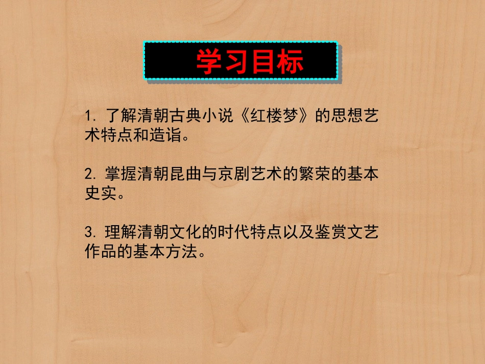 第21课清朝前期的文学艺术-(5)_第2页