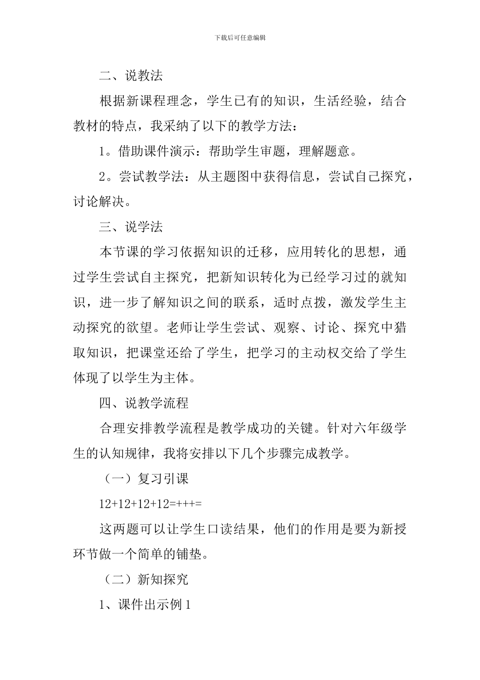 《分数乘法》六年级数学说课稿_第2页