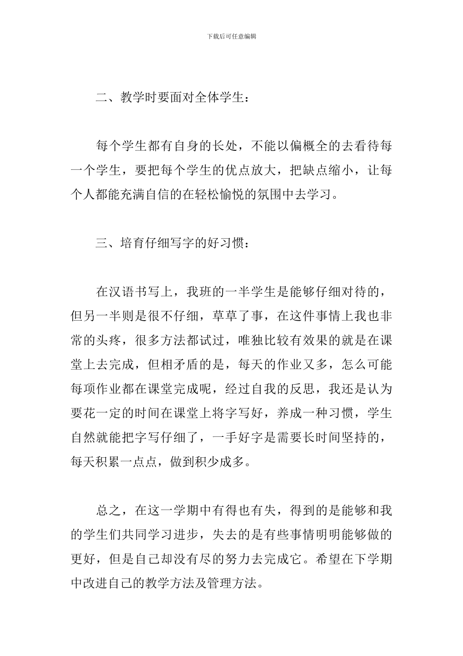 四年级语文教师教学工作总结_第2页