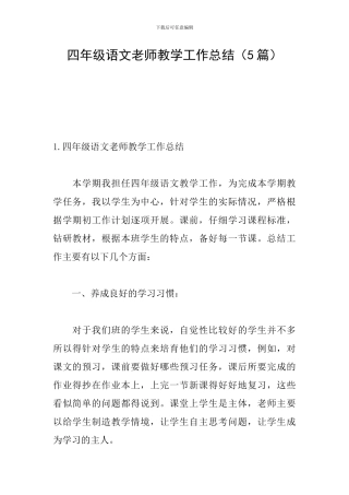 四年级语文教师教学工作总结