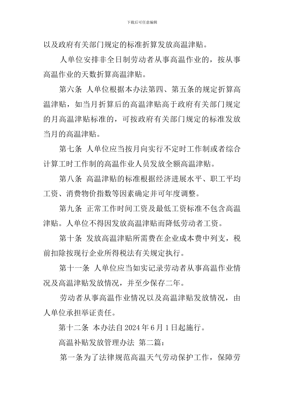 高温补贴发放管理办法_第2页