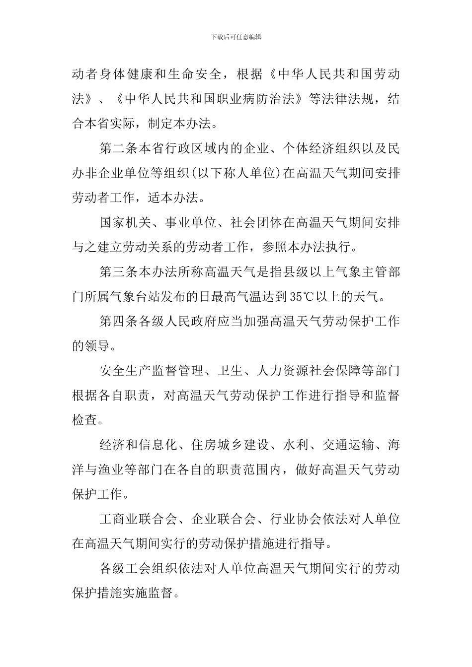 高温补贴发放管理办法_第3页