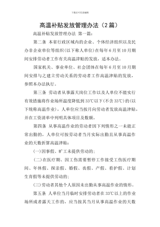 高温补贴发放管理办法