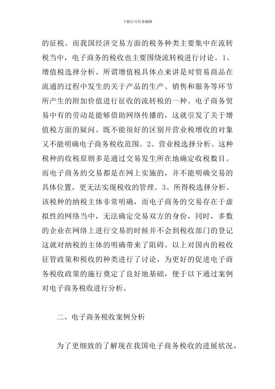 税收电子商务论文_第2页