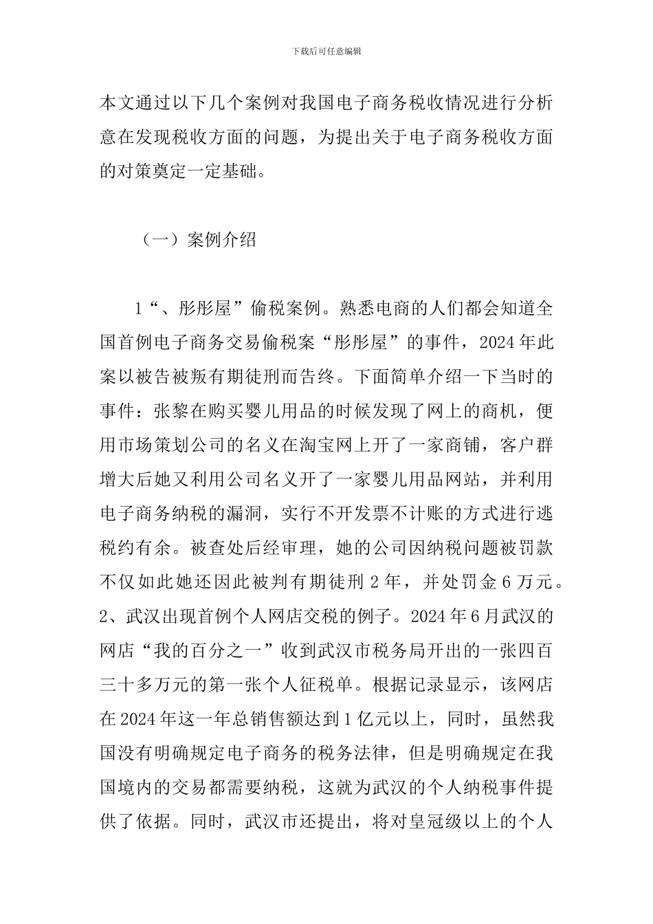 税收电子商务论文_第3页