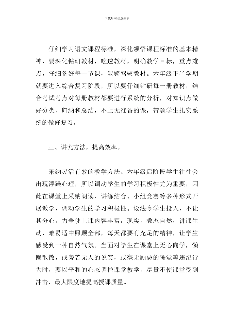 小学语文教学总结_第2页