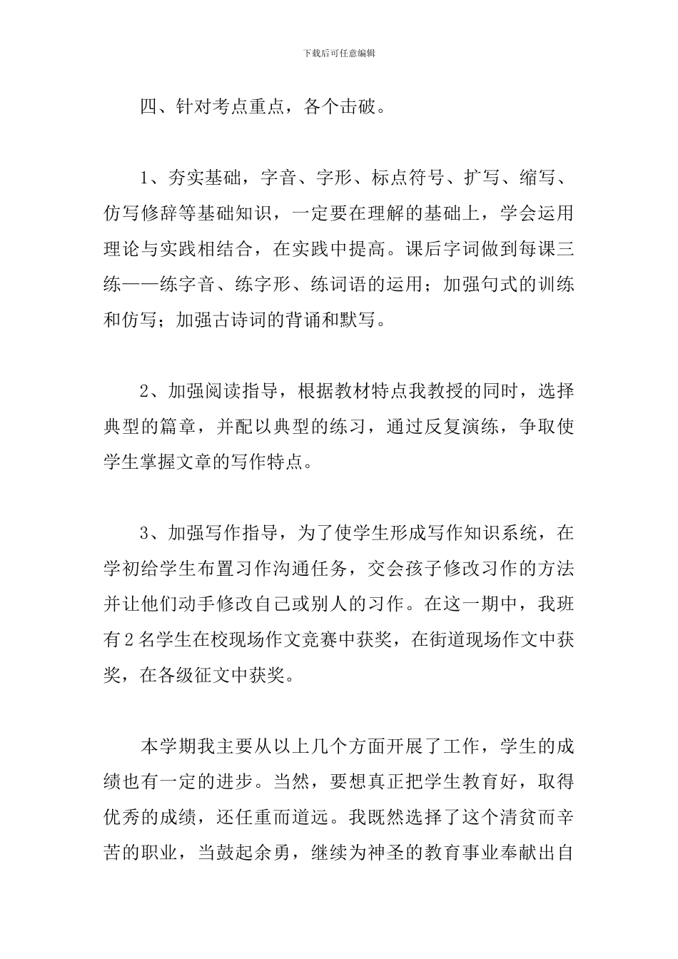 小学语文教学总结_第3页