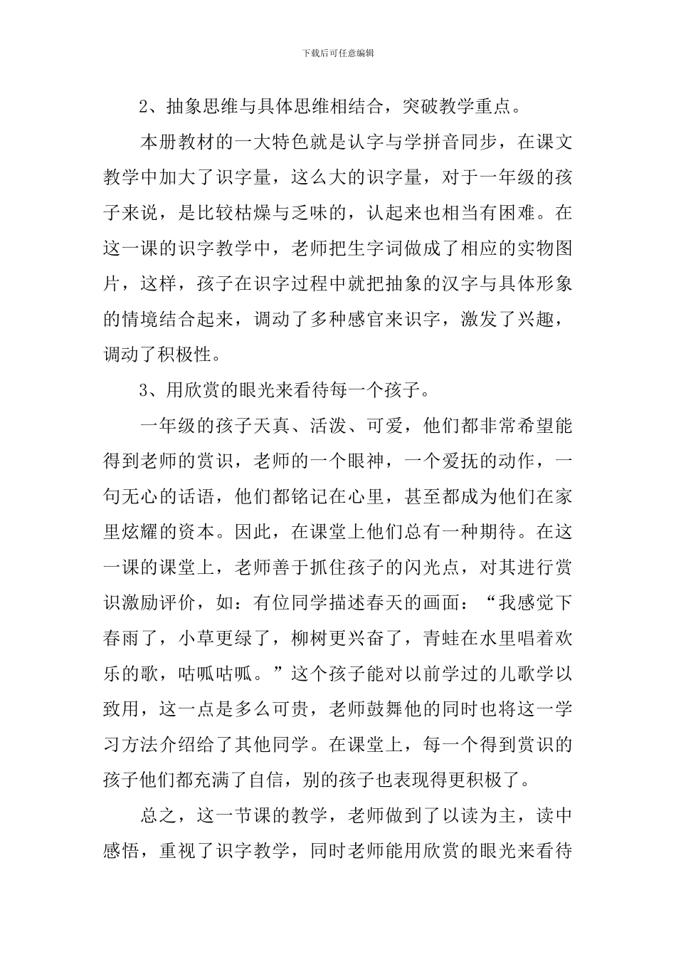 小学一年级语文《山青青》教学反思_第2页