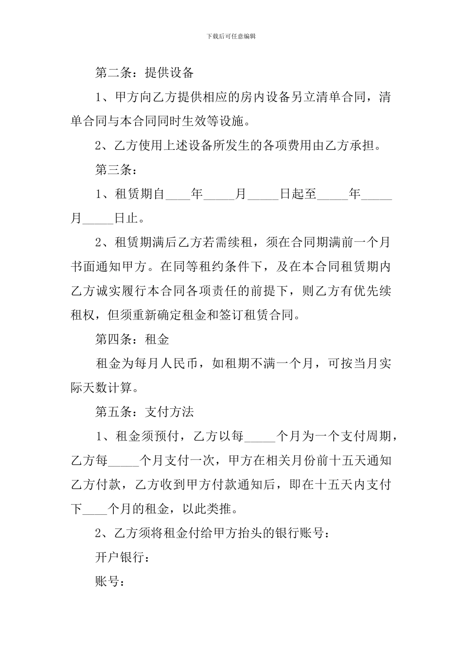 房屋租赁中介合同_第2页