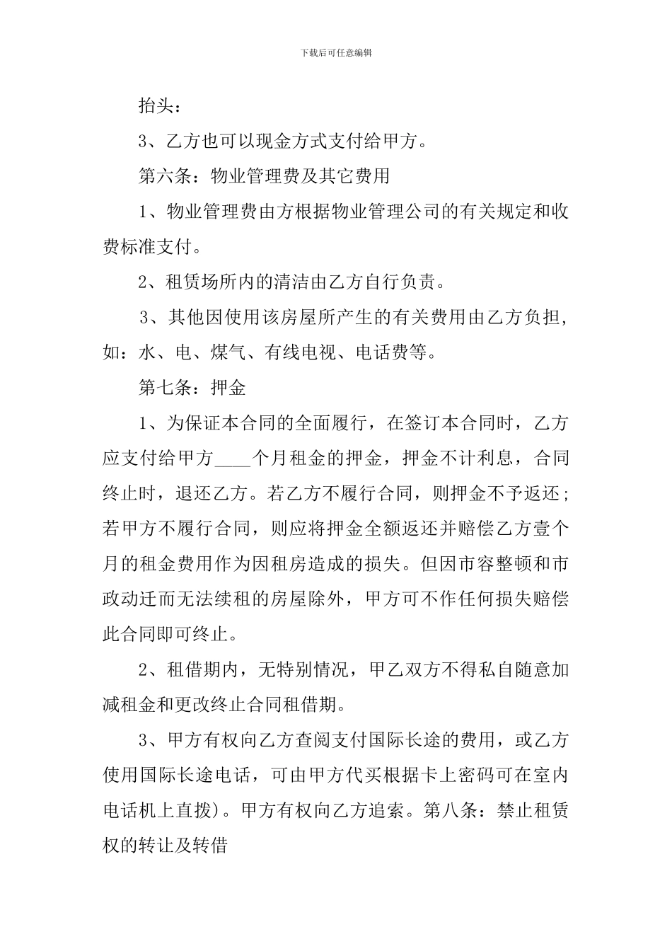 房屋租赁中介合同_第3页