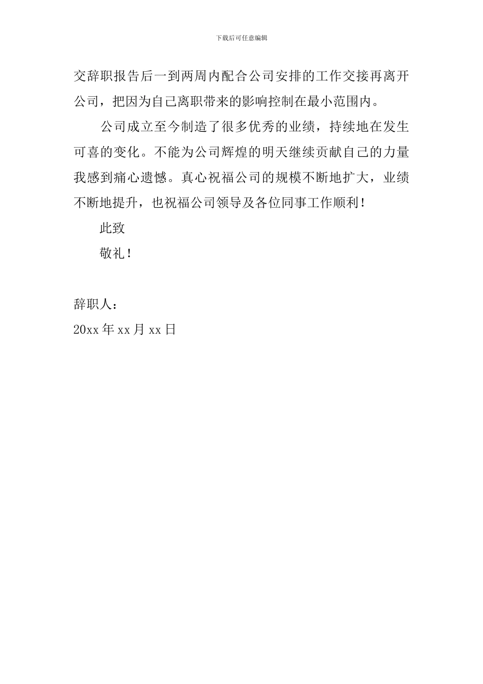 员工简单的个人原因辞职信范文_第2页