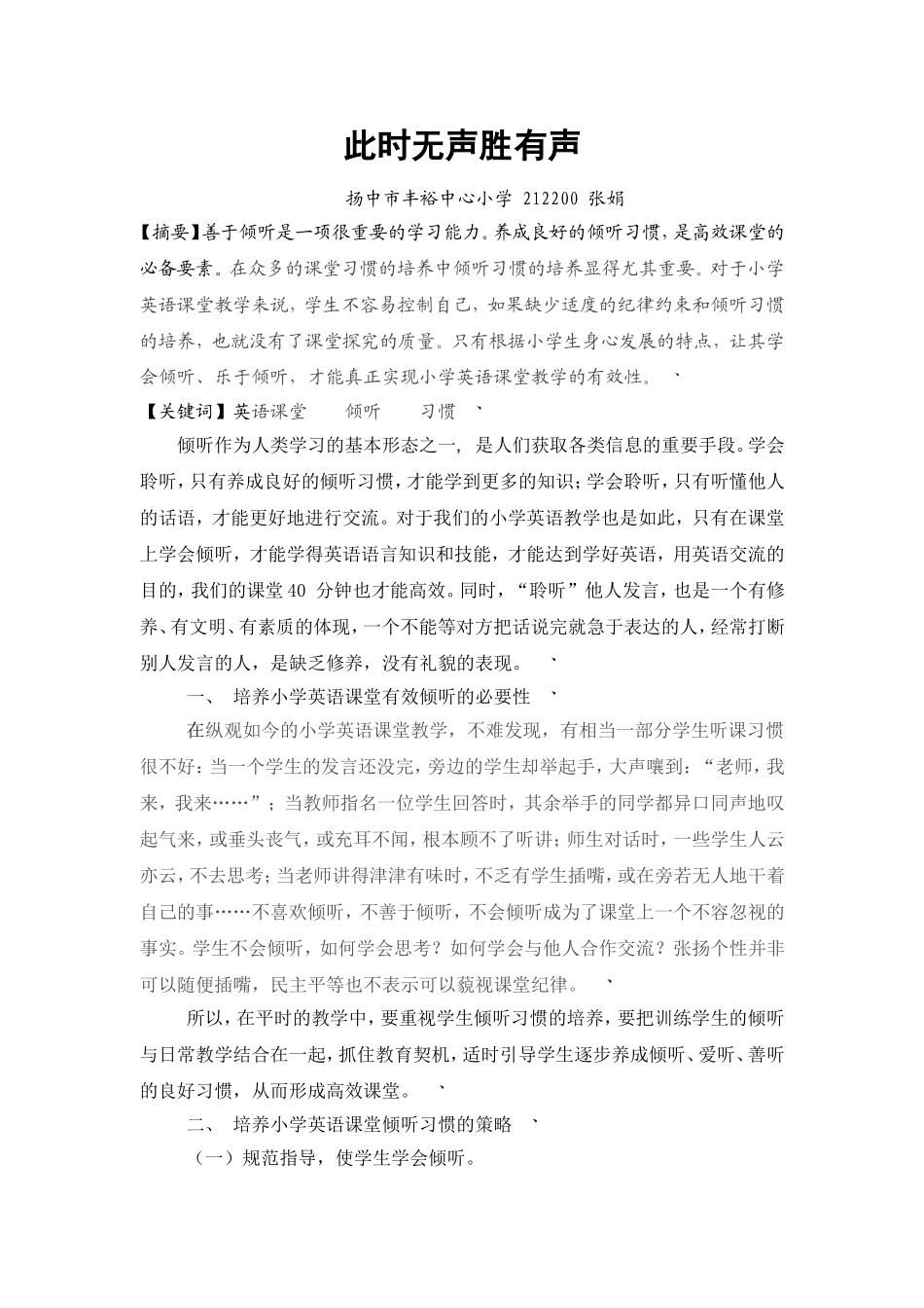 此时无声胜有声_第1页