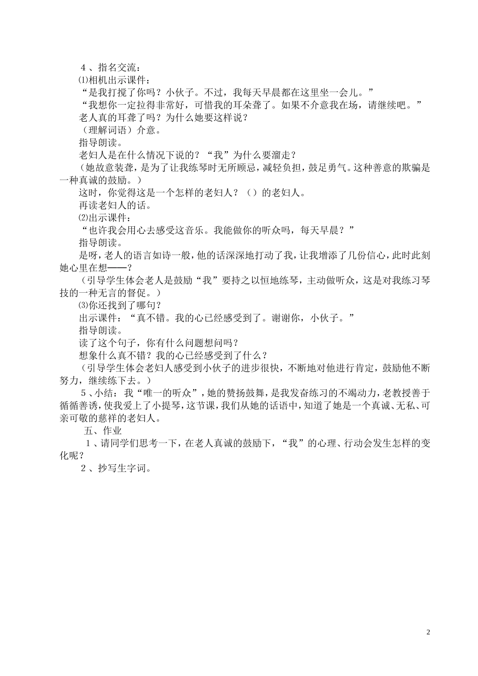 11.唯一的听众2_第2页