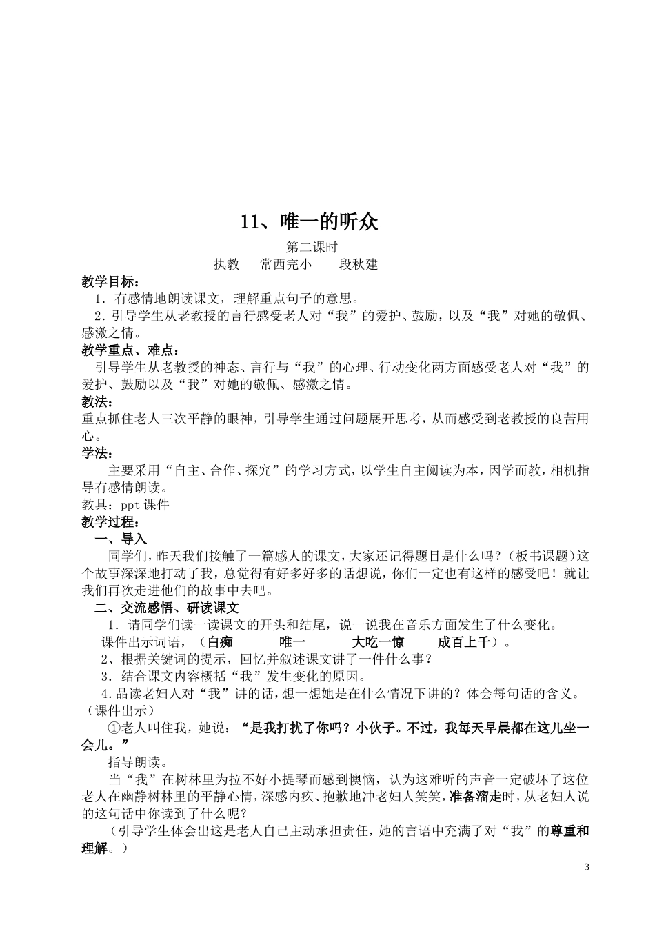 11.唯一的听众2_第3页