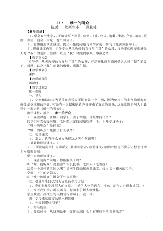 11.唯一的听众2