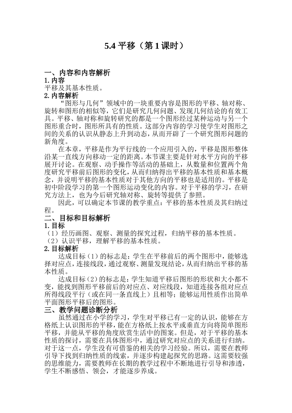 5.4-平移(第一课时)_第1页