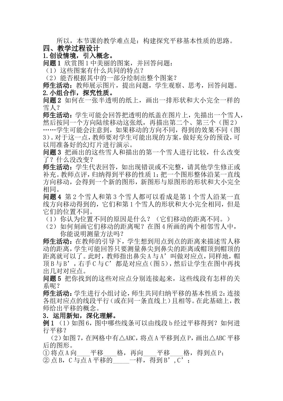 5.4-平移(第一课时)_第2页