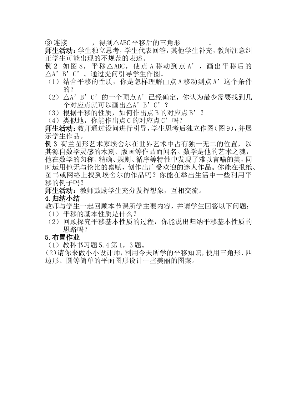 5.4-平移(第一课时)_第3页