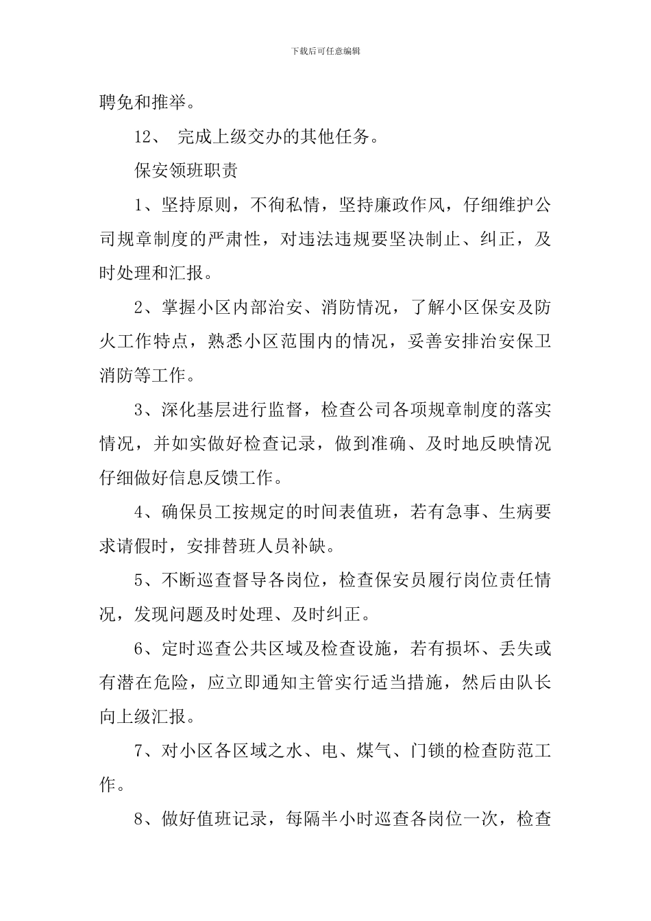 保安队长年度工作计划_第3页