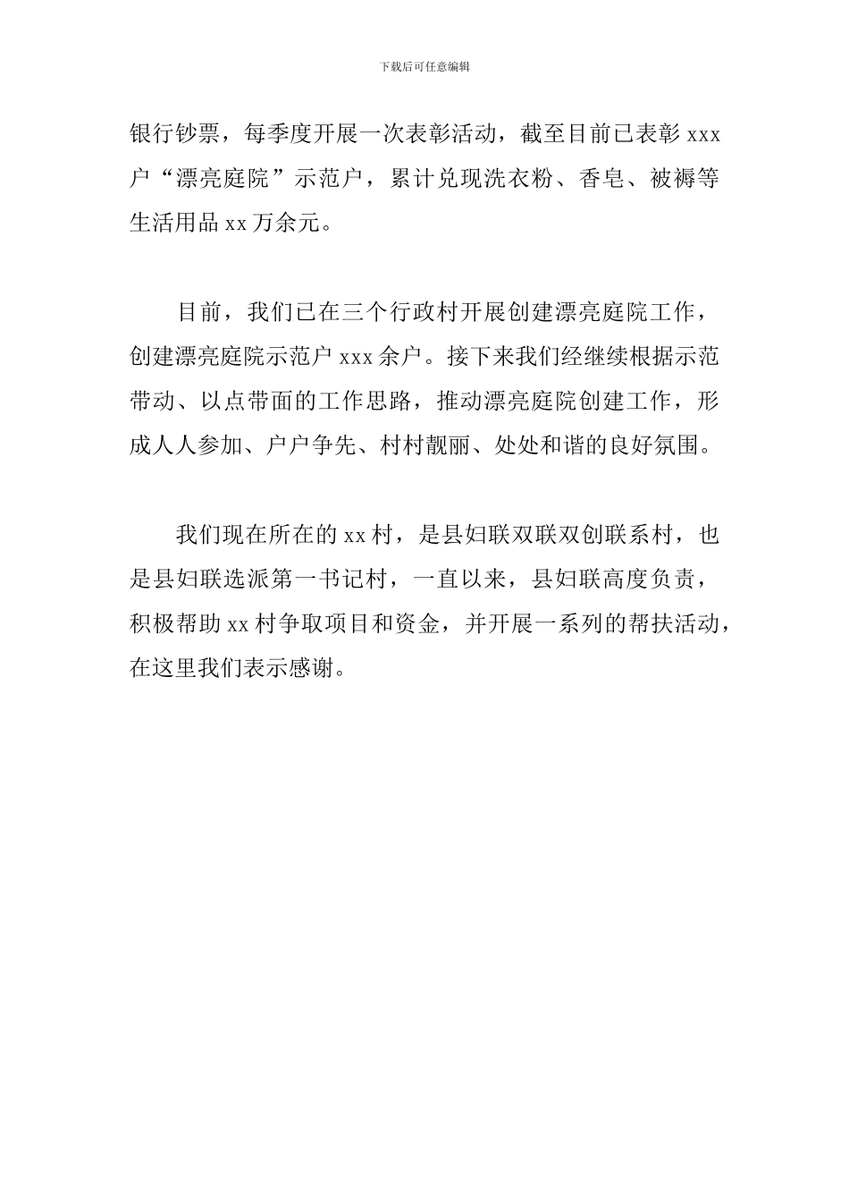 2024年创建街道美丽庭院工作情况汇报_第3页