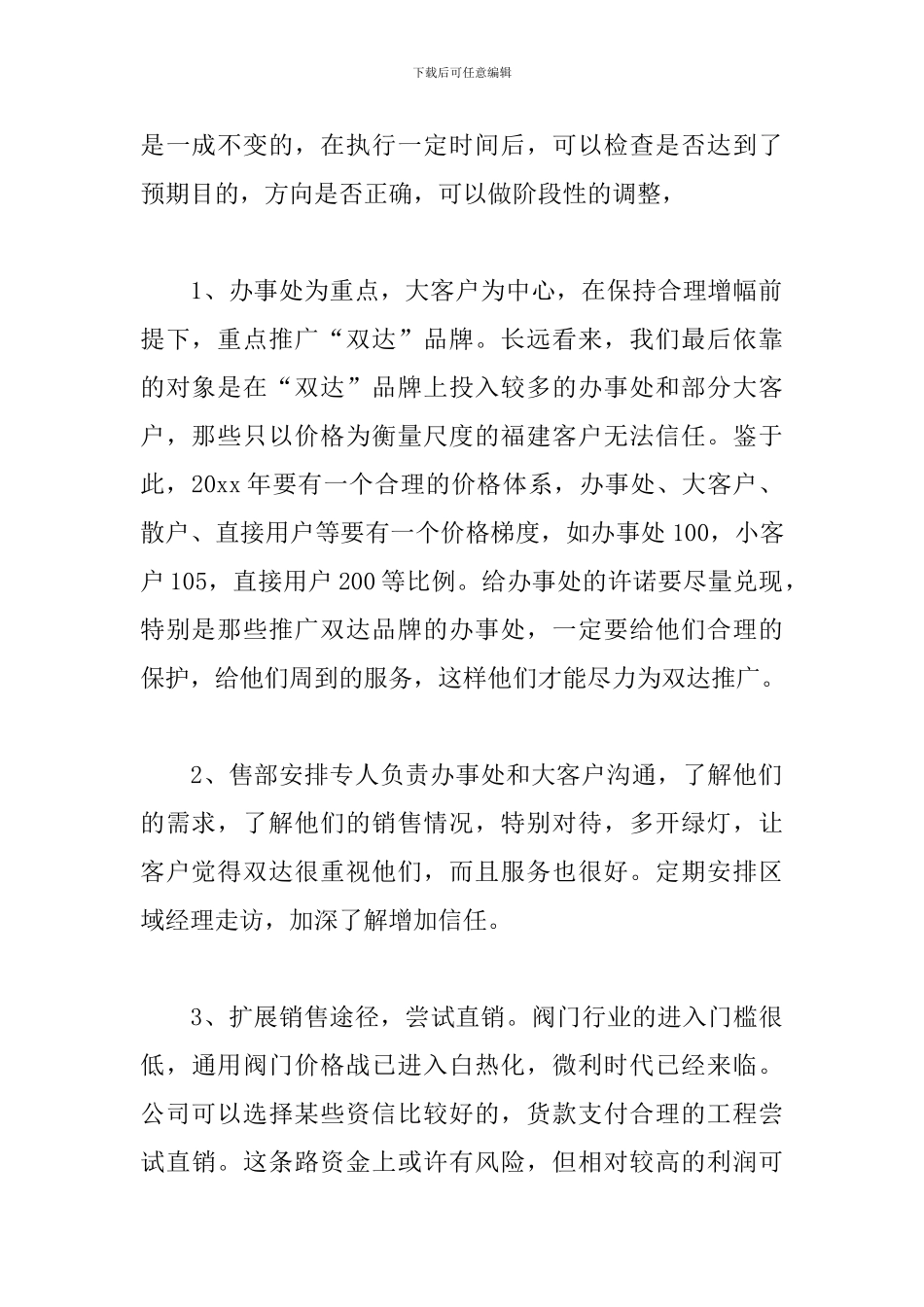 新公司经理个人工作计划_第2页