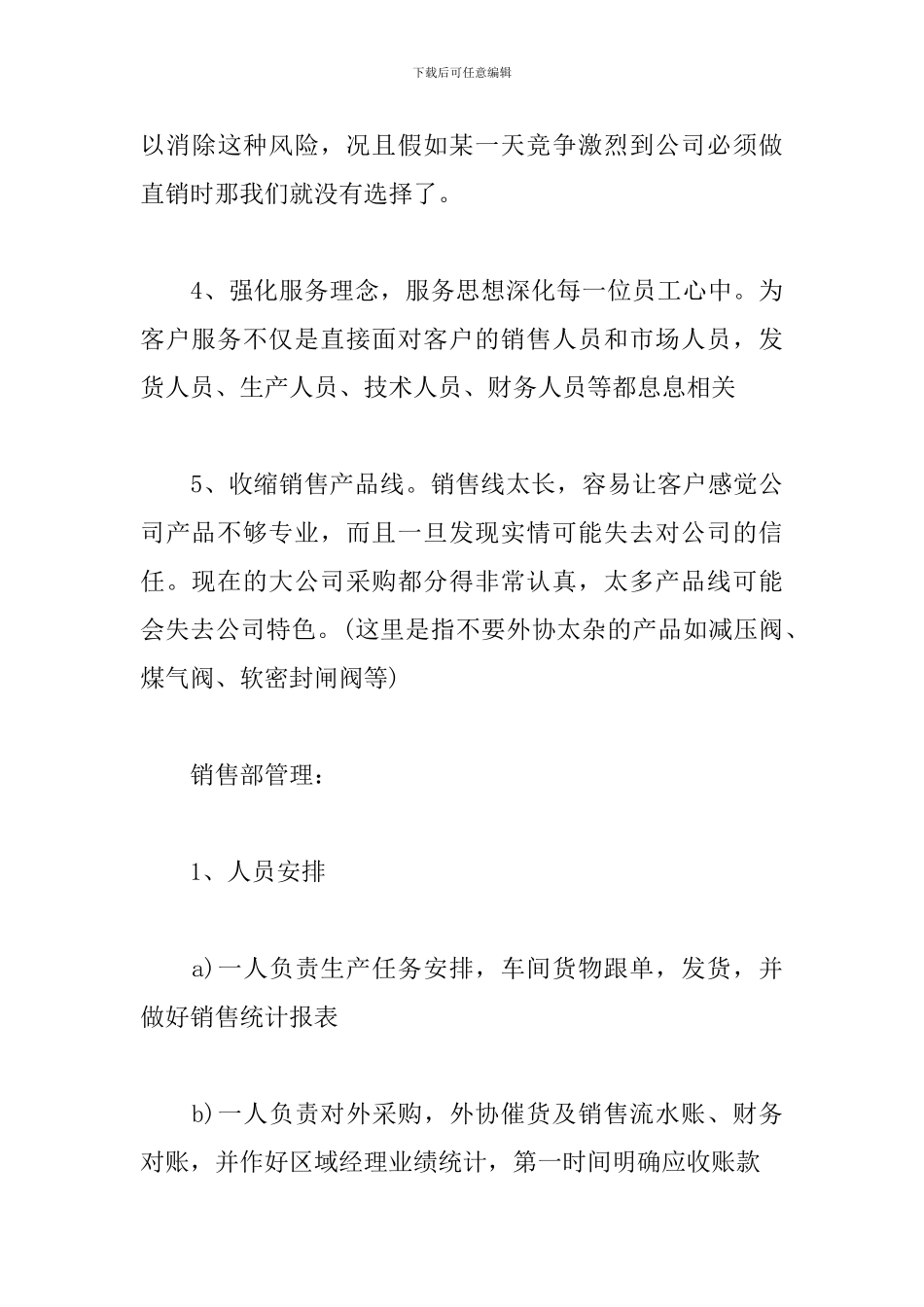 新公司经理个人工作计划_第3页