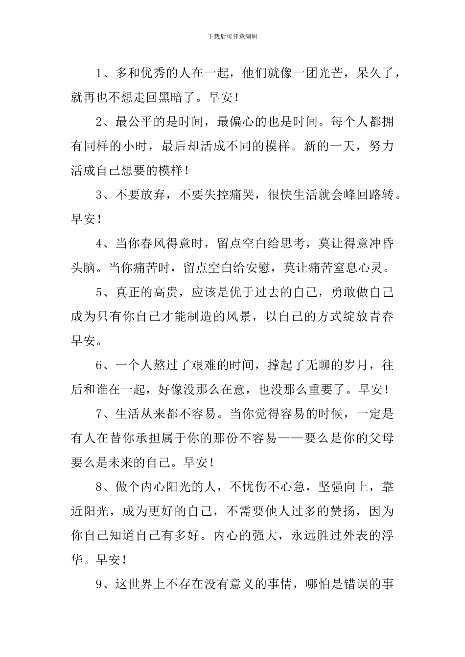 发朋友圈的早安暖心话短句_第3页