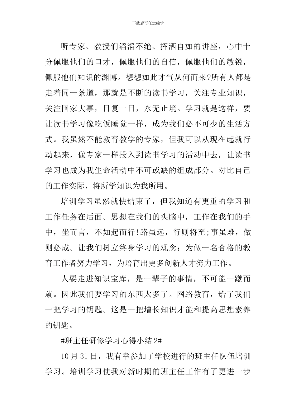 班主任研修学习心得小结_第2页