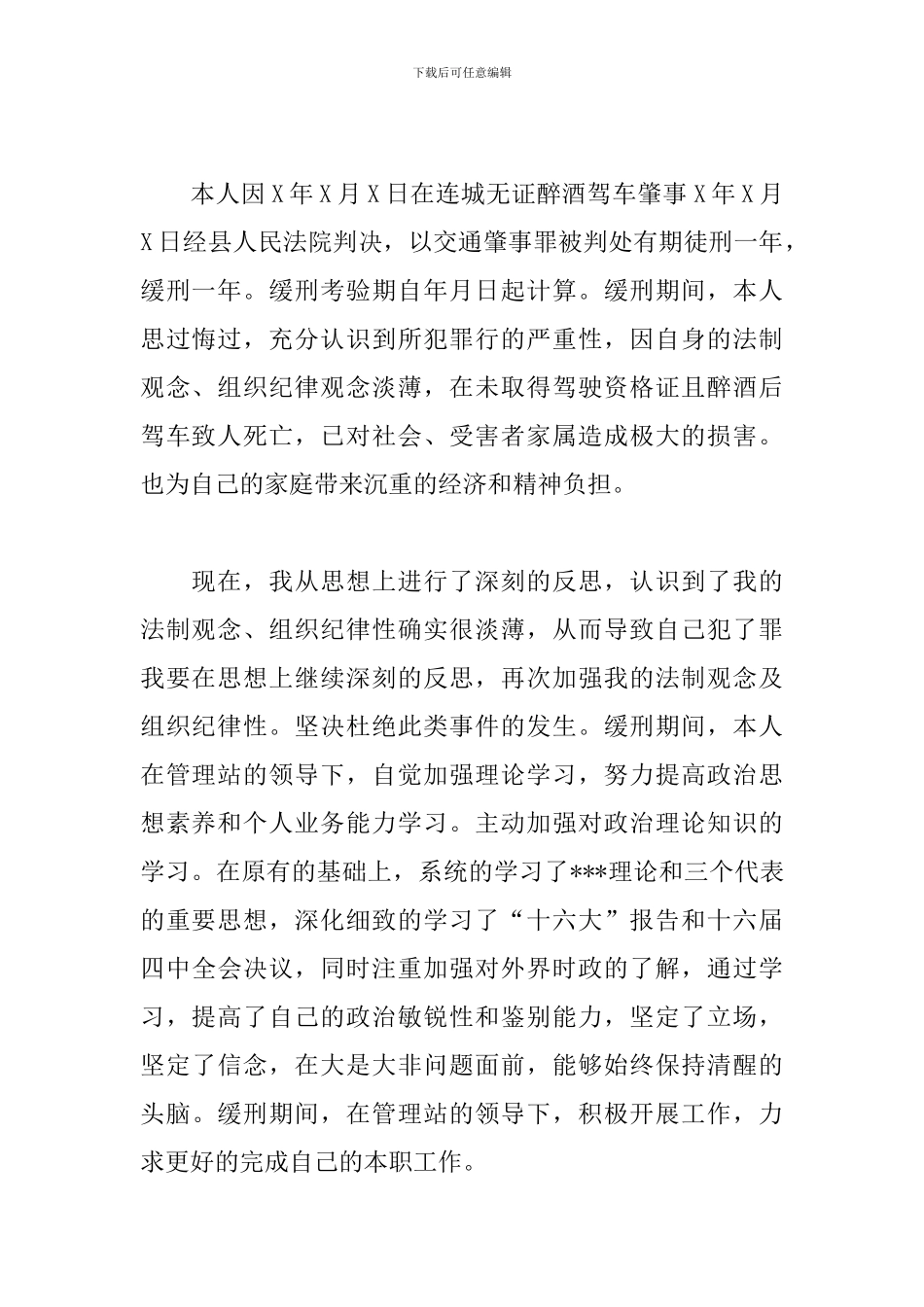 2024社区矫正人员思想汇报范文_第2页