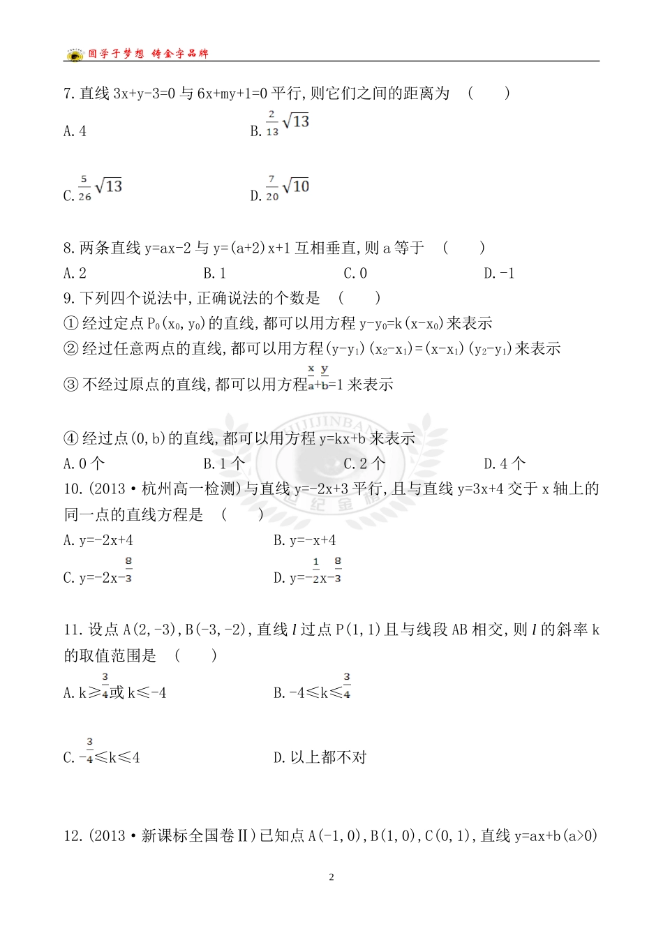 单元质量评估(三)_第2页