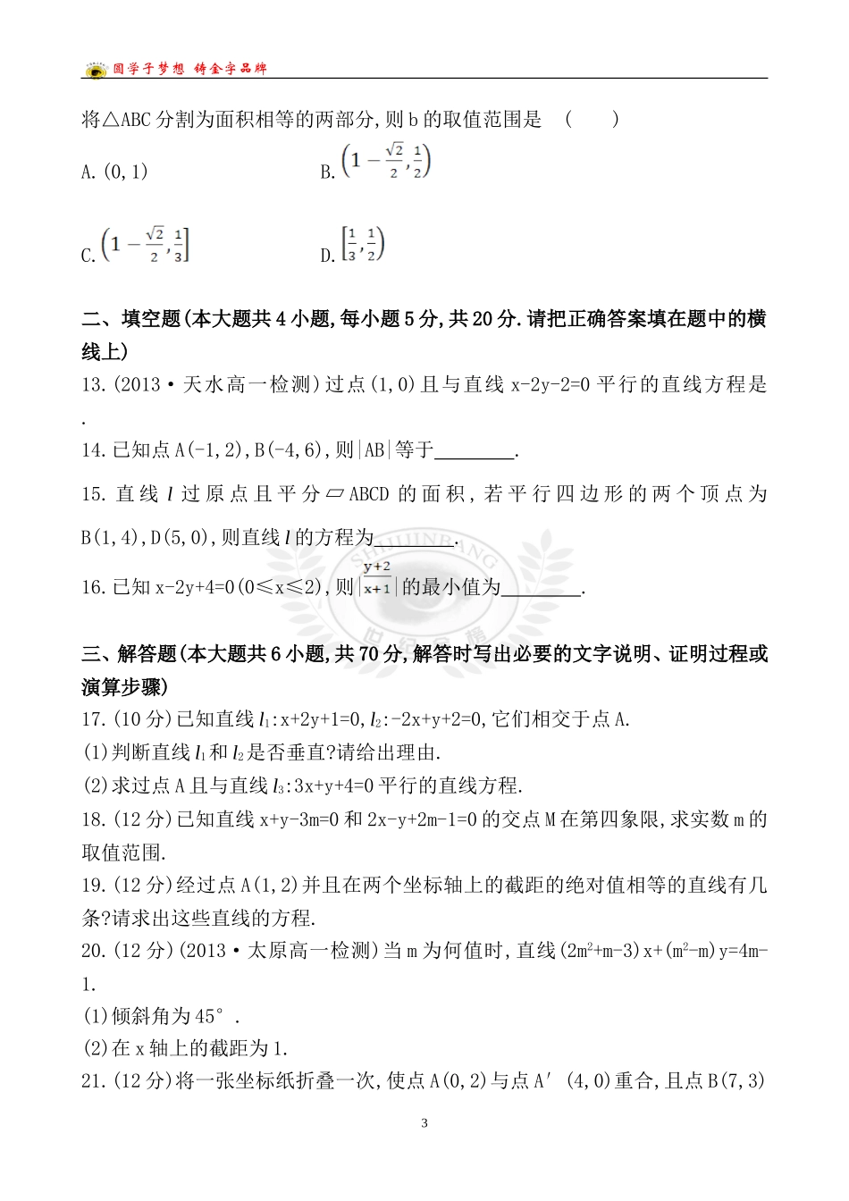 单元质量评估(三)_第3页