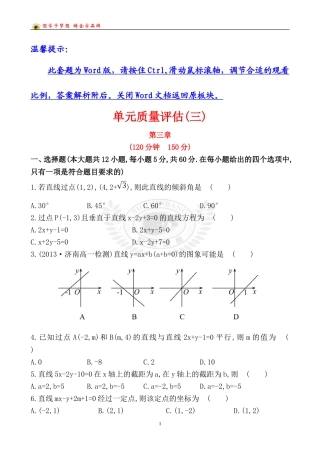 单元质量评估(三)