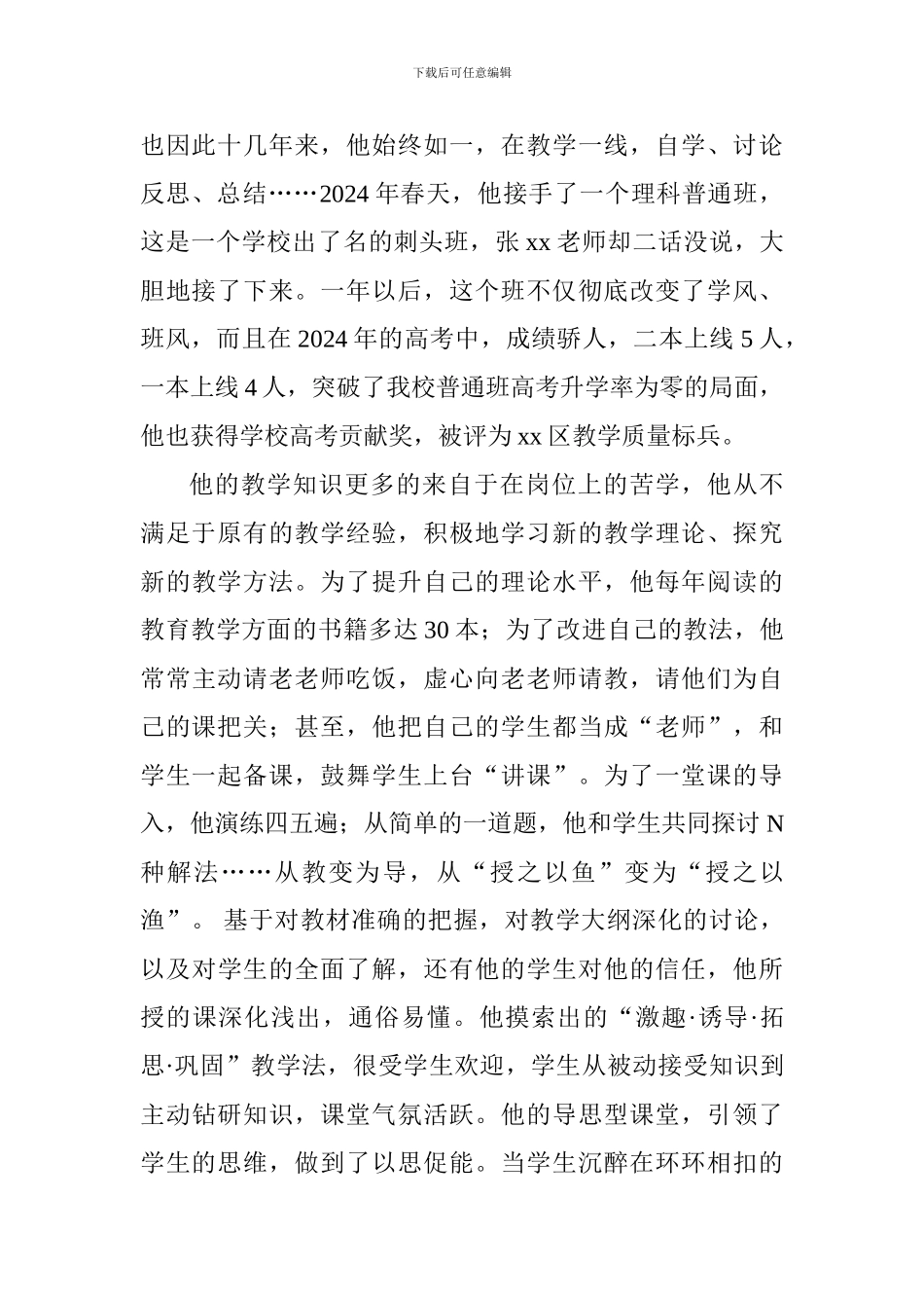 优秀教师事迹材料：成就源于专注_第2页
