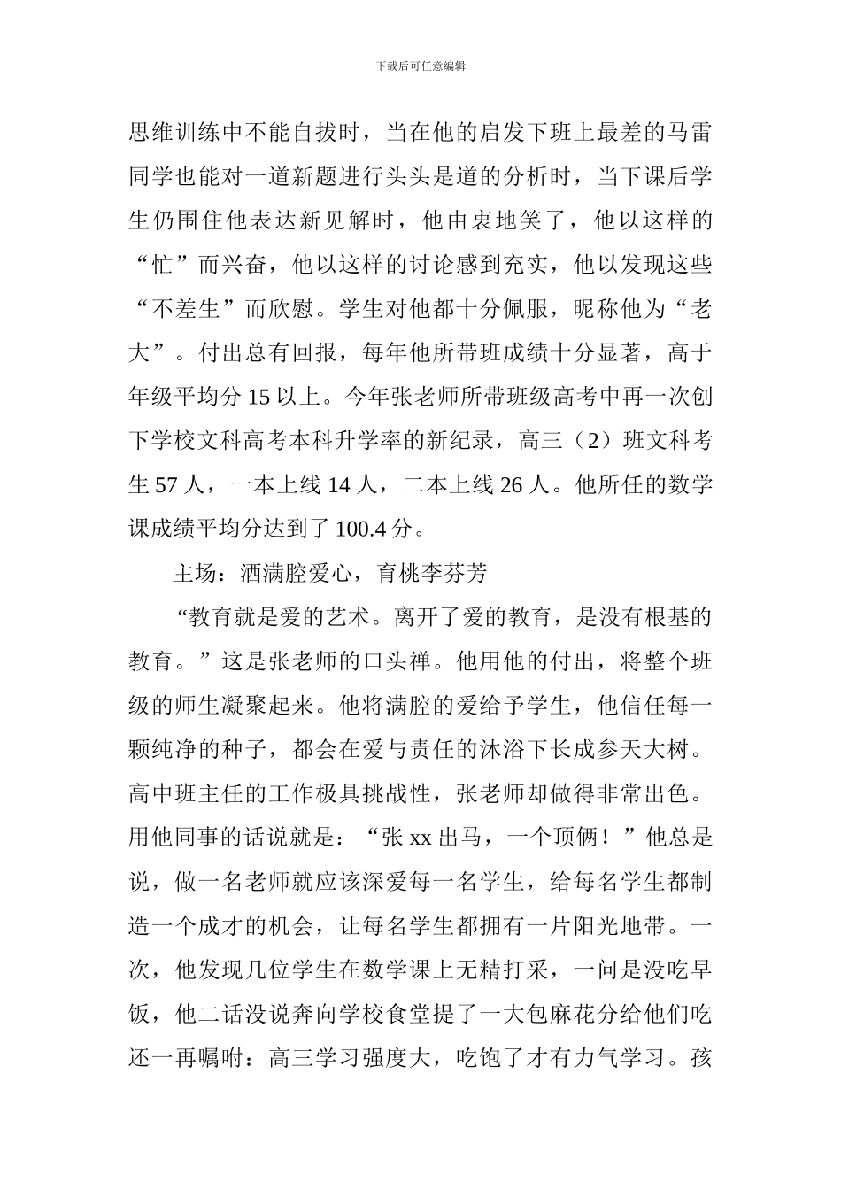 优秀教师事迹材料：成就源于专注_第3页