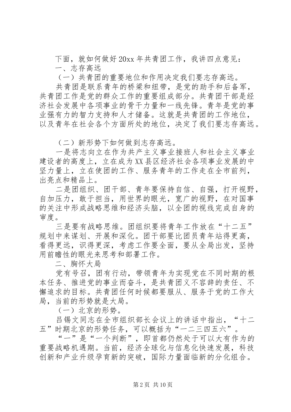 在区共青团工作会上的讲话发言_第2页