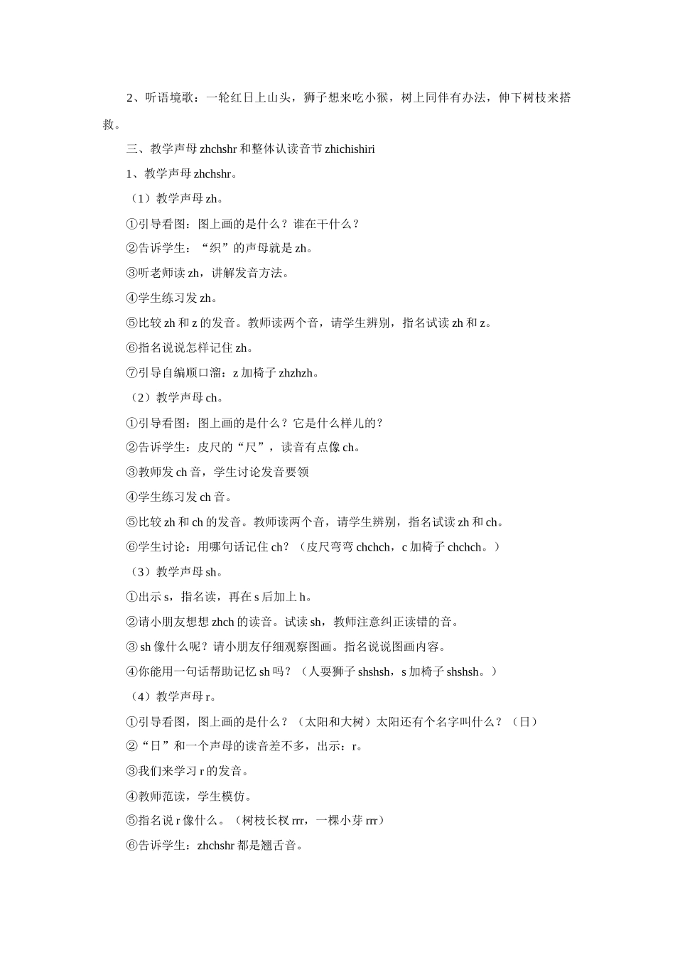 (2016年秋季版)《zh-ch-sh-r》教学设计2_第2页