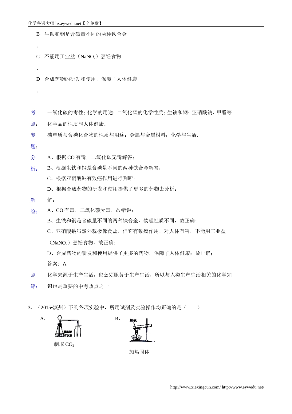 2015年化学中考试题分类汇编：二氧化碳和一氧化碳(含答案)_第2页