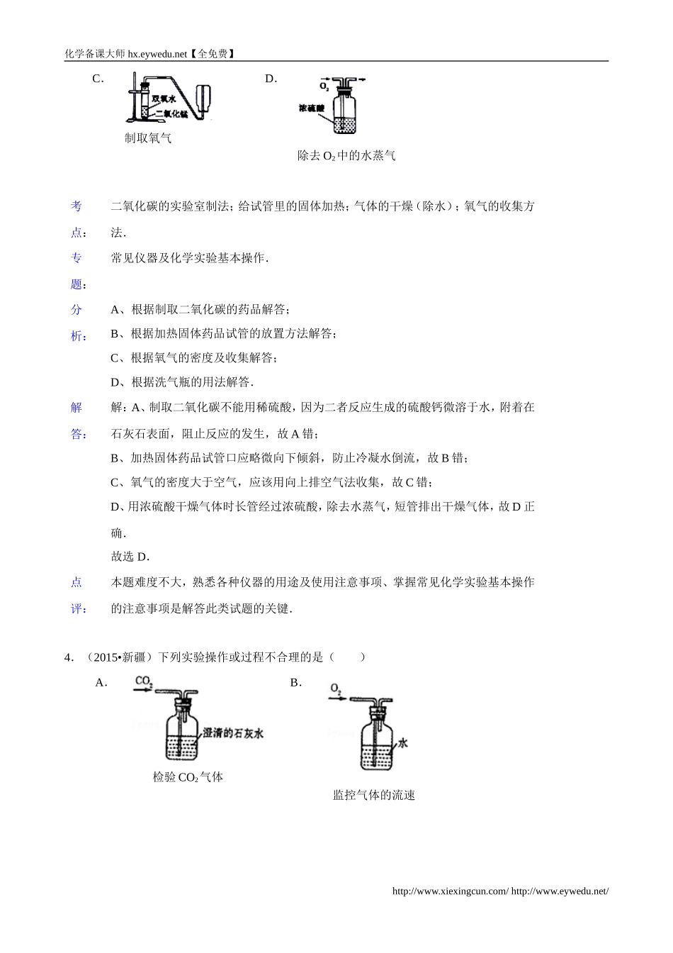 2015年化学中考试题分类汇编：二氧化碳和一氧化碳(含答案)_第3页