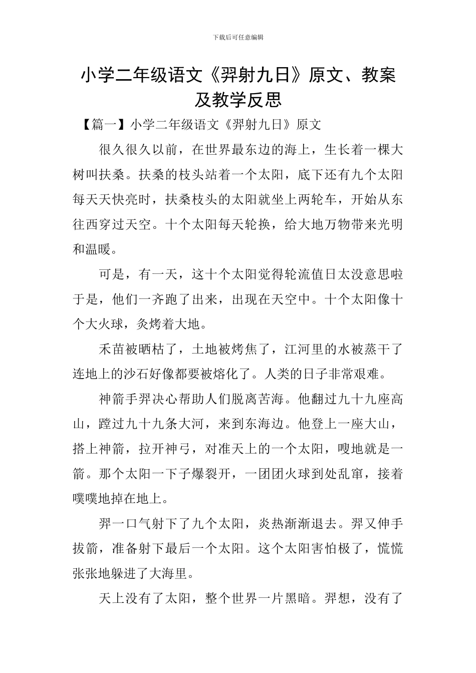 小学二年级语文《羿射九日》原文、教案及教学反思_第1页