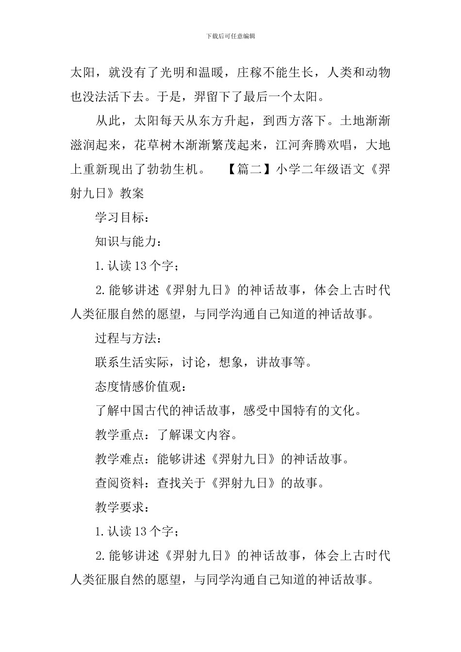 小学二年级语文《羿射九日》原文、教案及教学反思_第2页