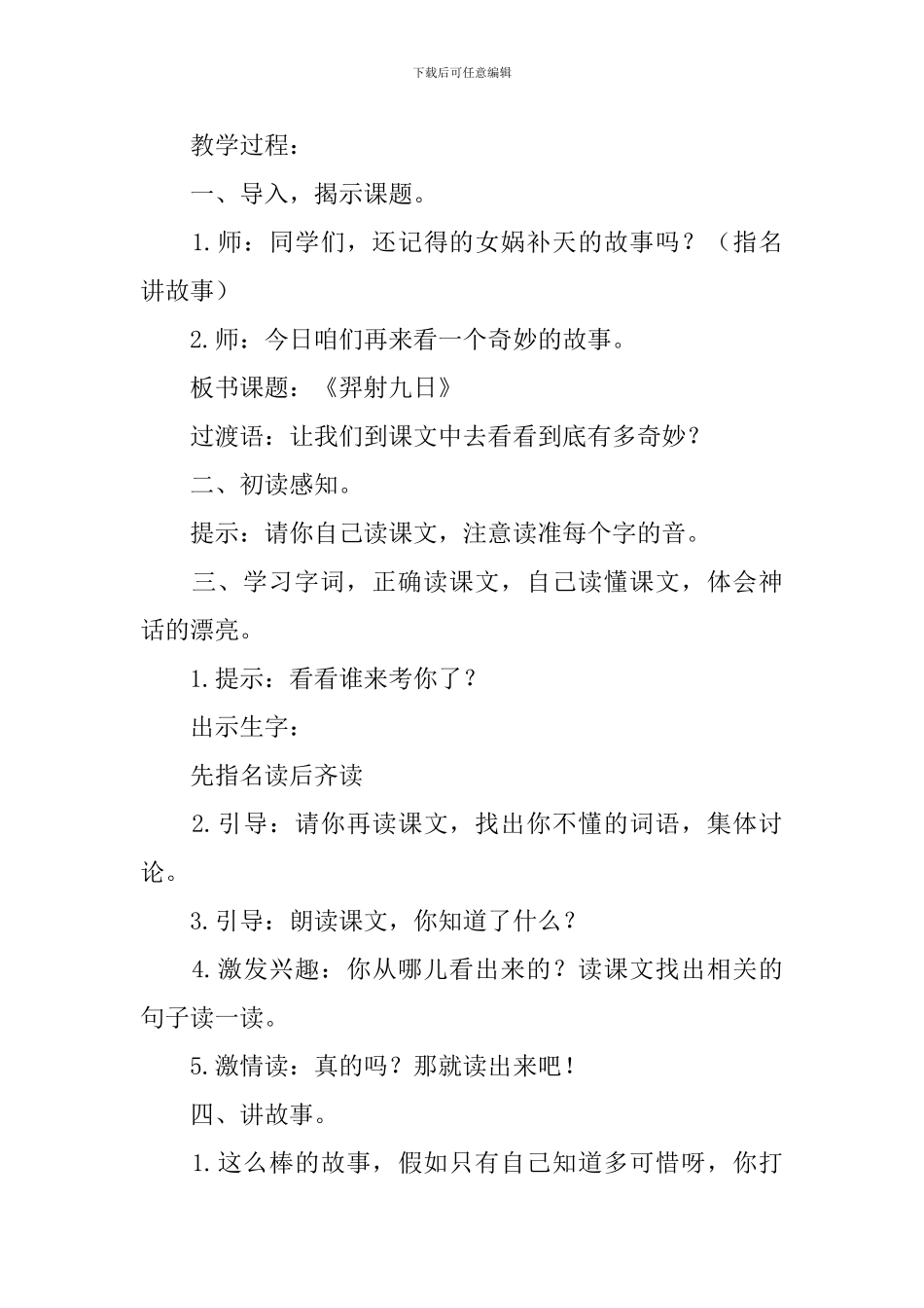 小学二年级语文《羿射九日》原文、教案及教学反思_第3页