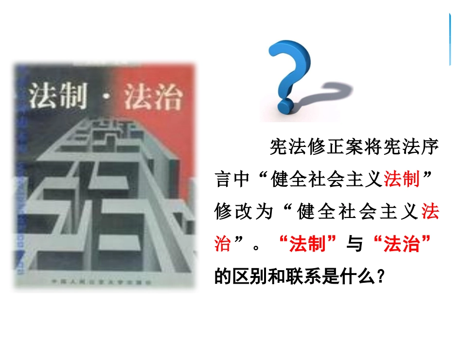 实施依法治国_第3页