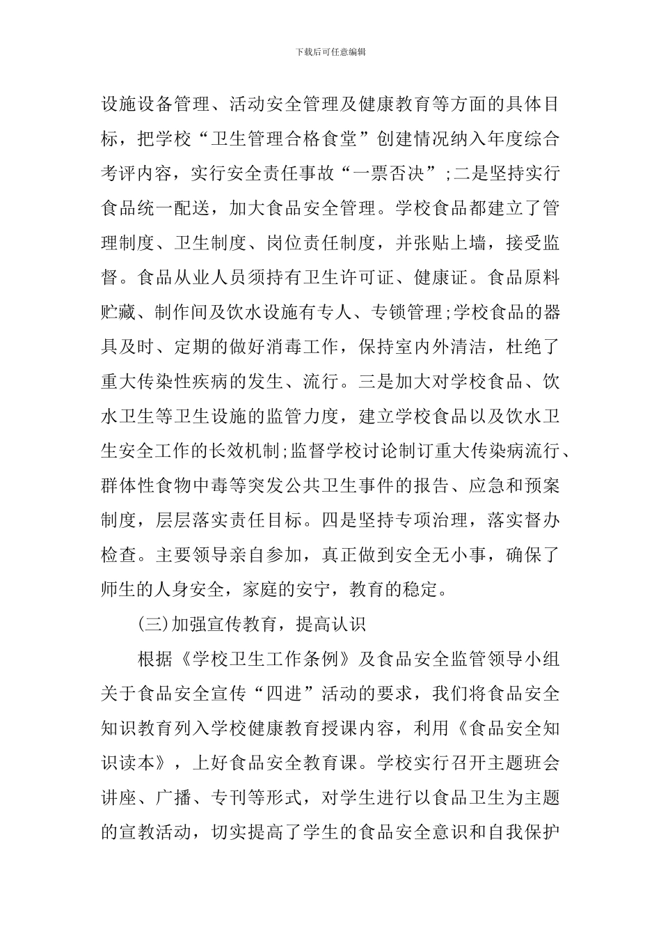 食品药品年度工作总结范文_第2页