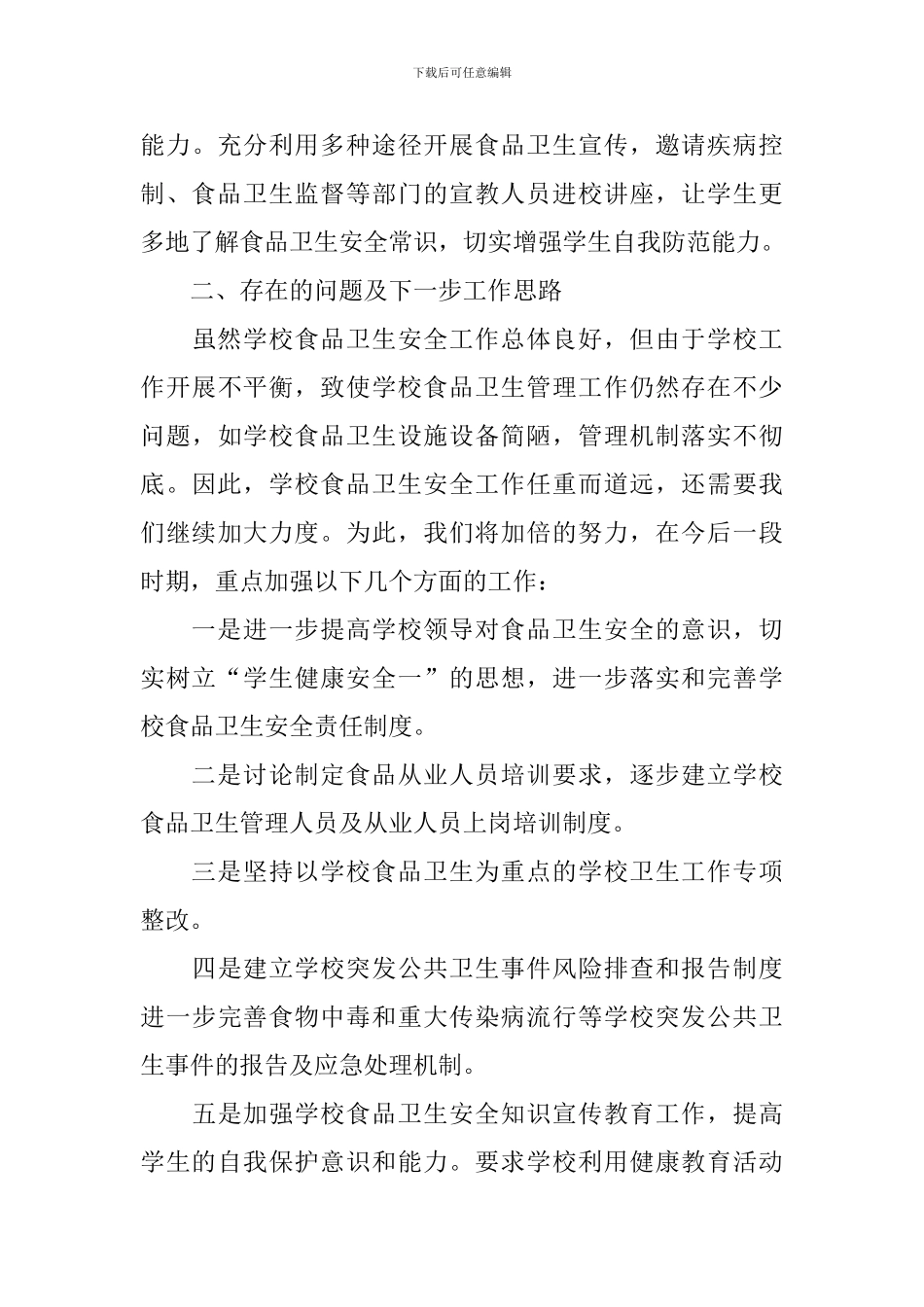 食品药品年度工作总结范文_第3页