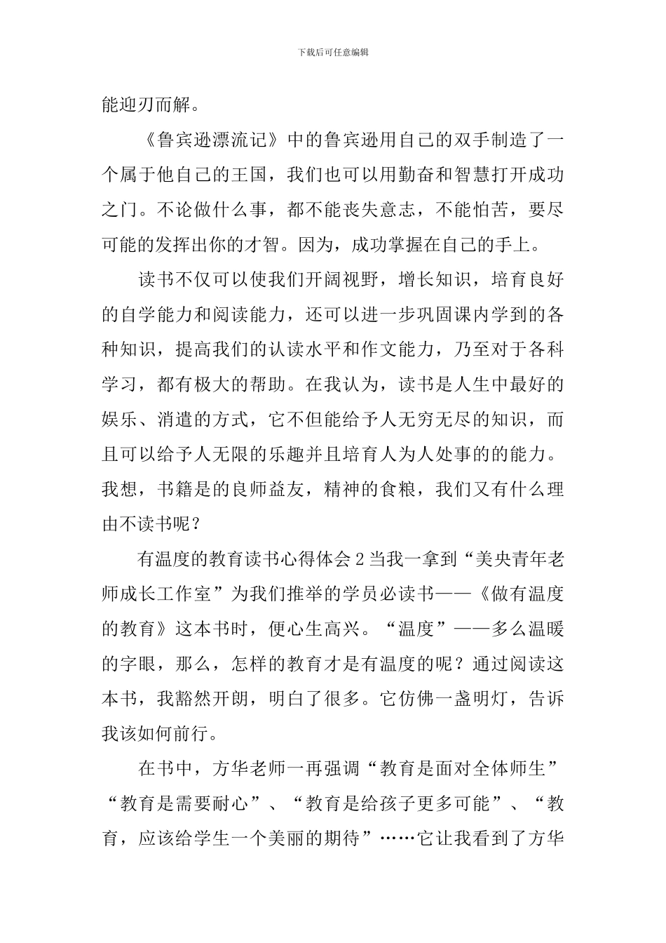 有温度的教育读书心得体会_第2页