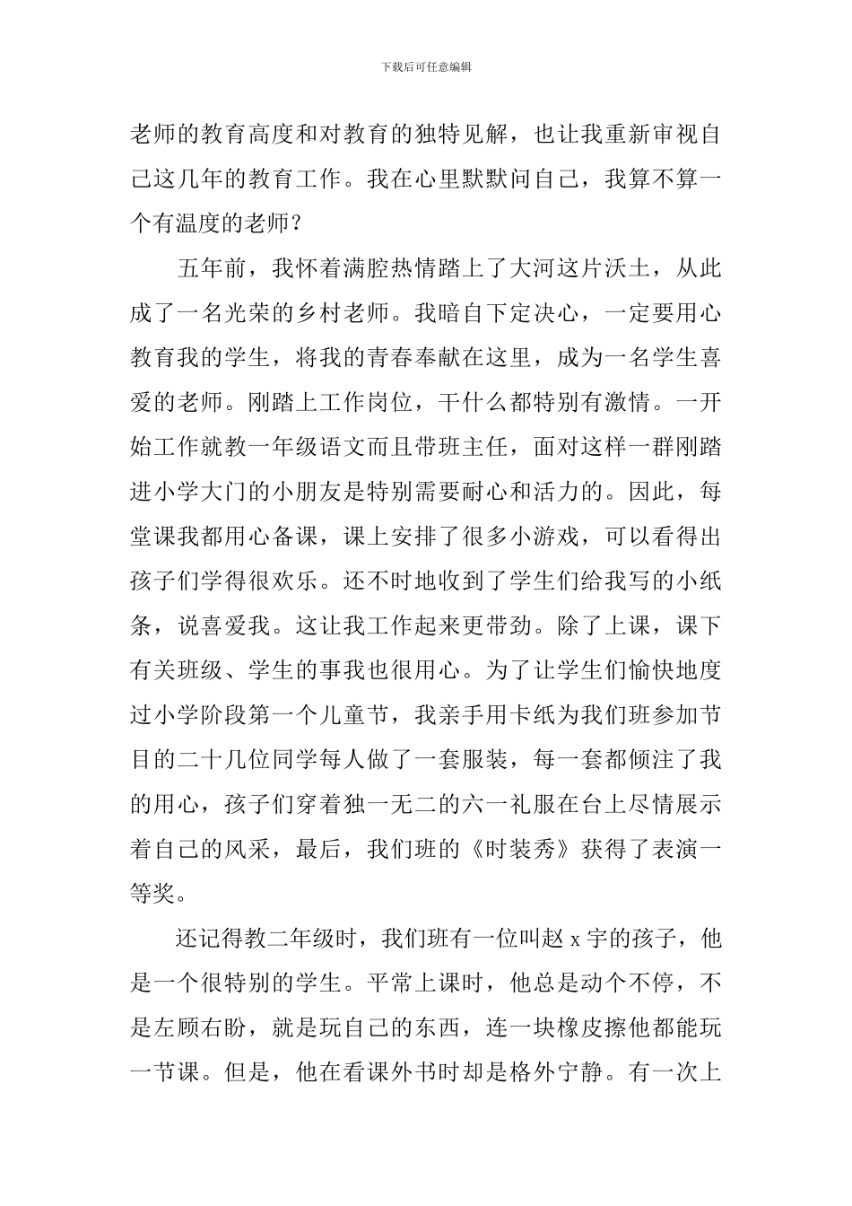 有温度的教育读书心得体会_第3页